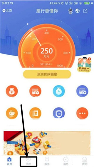 建行惠懂你app下载安装官方版