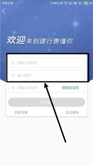 建行惠懂你app下载安装官方版