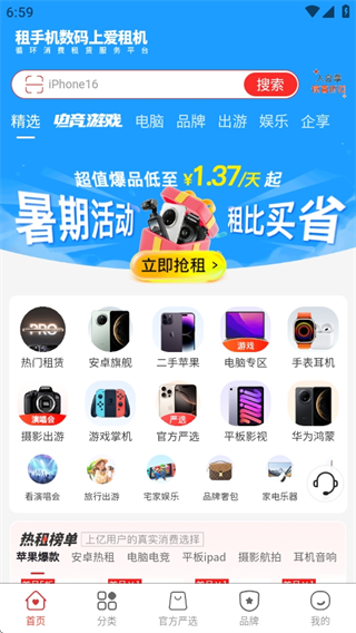 爱租机app免租金版 爱租机app免租金版