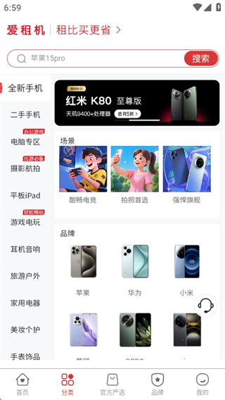 爱租机app免租金版 爱租机app免租金版