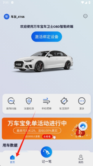 万车宝汽车诊断仪app最新版下载