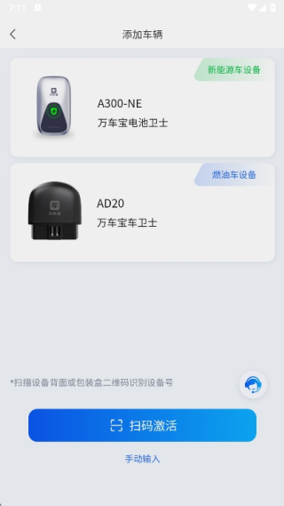 万车宝汽车诊断仪app最新版下载