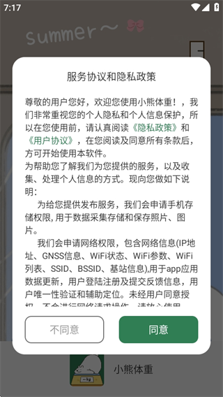 小熊体重app安卓版下载