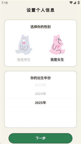 小熊体重app安卓版下载