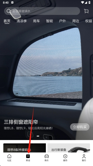 理想汽车手机钥匙app最新版下载