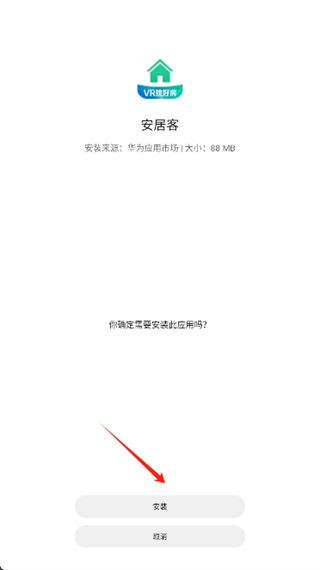 安居客app最新版下载