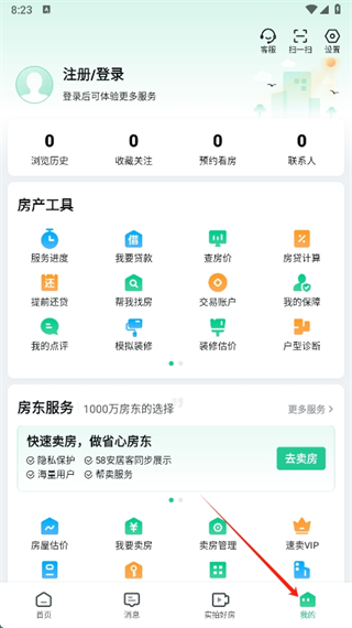 安居客app最新版下载