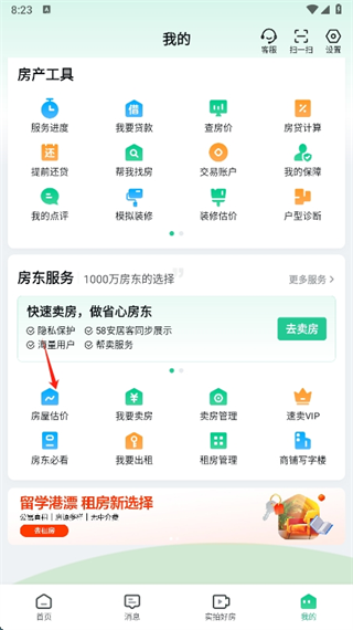 安居客app最新版下载