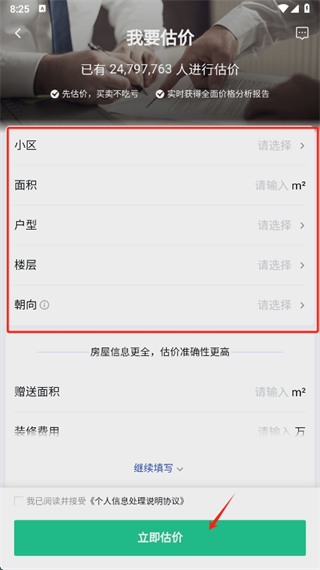 安居客app最新版下载