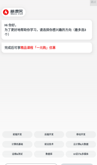 慕课网app下载