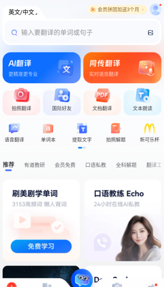 网易有道词典app下载手机版 网易有道词典app下载手机版
