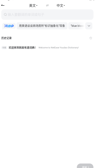 网易有道词典app下载手机版 网易有道词典app下载手机版