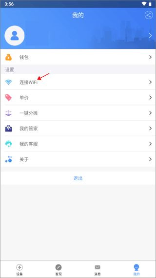 云控电表app手机版下载