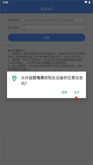 云控电表app手机版下载