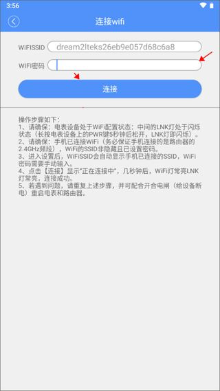云控电表app手机版下载