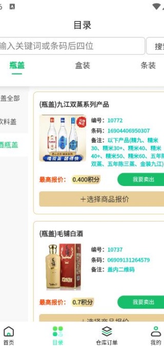 盒聚变app烟盒回收下载