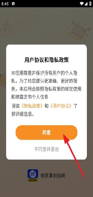 居家兼职招聘app下载