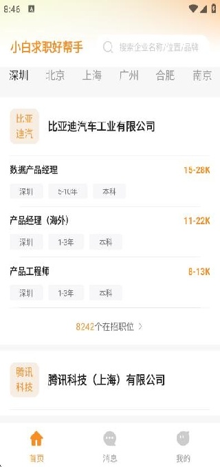 居家兼职招聘app下载