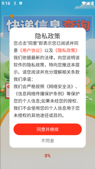 京通快递助手app下载