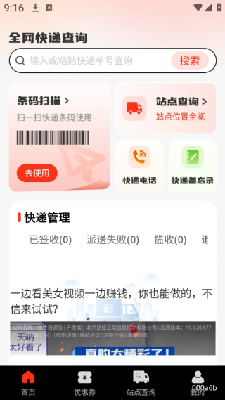 京通快递助手app下载