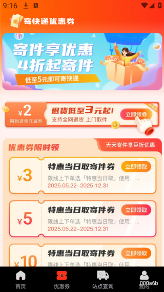 京通快递助手app下载