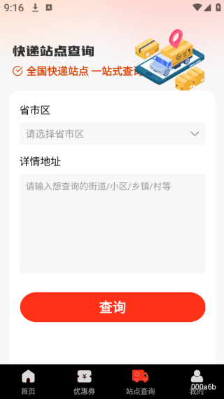 京通快递助手app下载