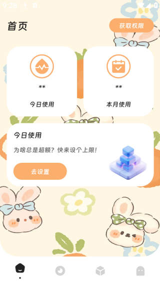 流量速连精灵app下载