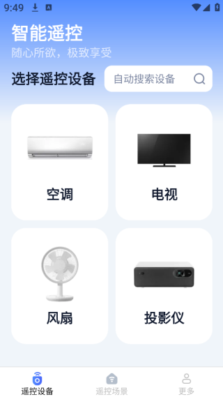 省心连遥控大师app下载