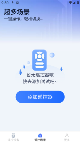 省心连遥控大师app下载