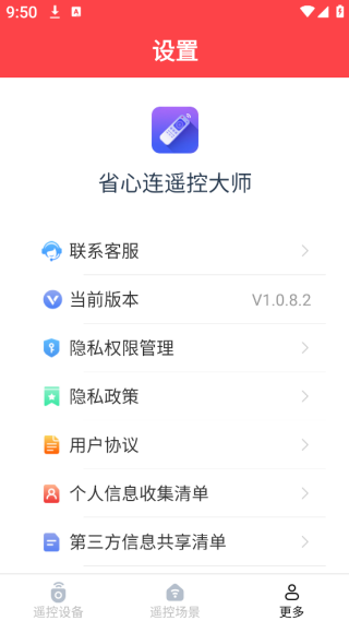 省心连遥控大师app下载