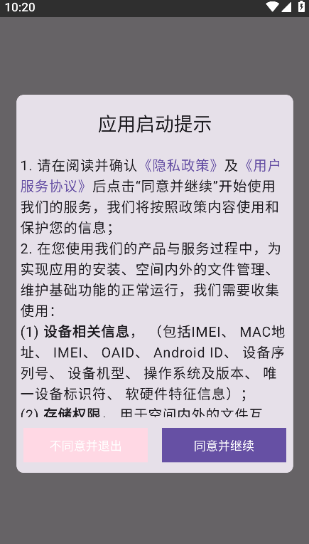 双开分身空间手机版下载