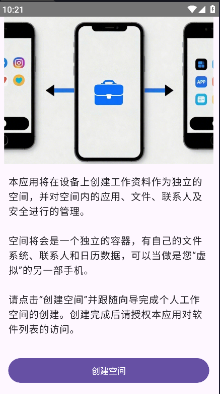双开分身空间手机版下载