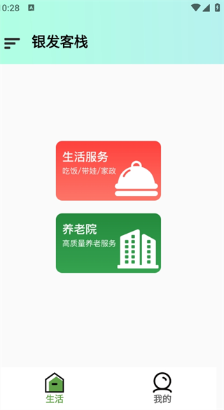 银发客栈最新版下载