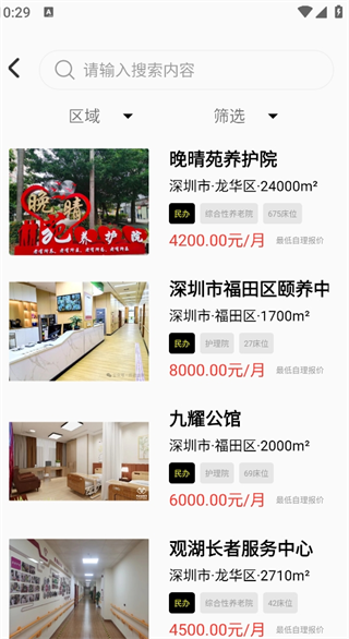 银发客栈最新版下载