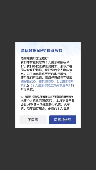 艺龙旅行移动版下载最新版 艺龙旅行移动版下载最新版