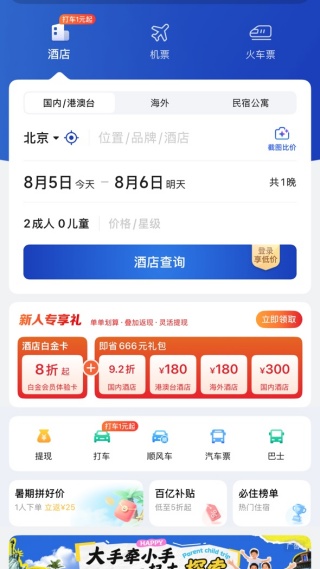 艺龙旅行移动版下载最新版 艺龙旅行移动版下载最新版