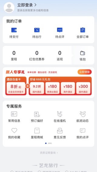 艺龙旅行移动版下载最新版 艺龙旅行移动版下载最新版