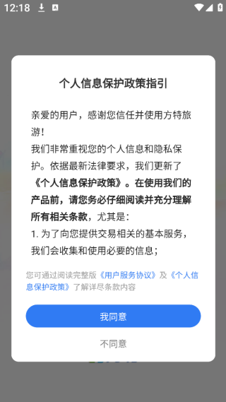 方特旅游app下载安装最新版