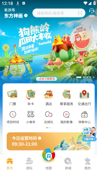 方特旅游app下载安装最新版