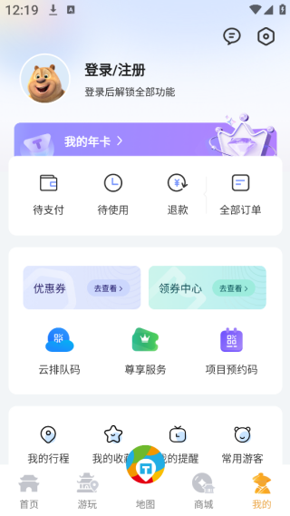 方特旅游app下载安装最新版