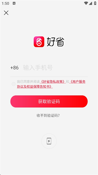 好省app下载安装
