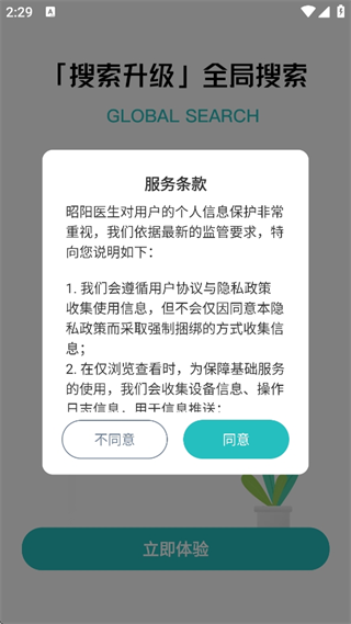 昭阳医生患者版app下载安装 昭阳医生患者版app下载安装