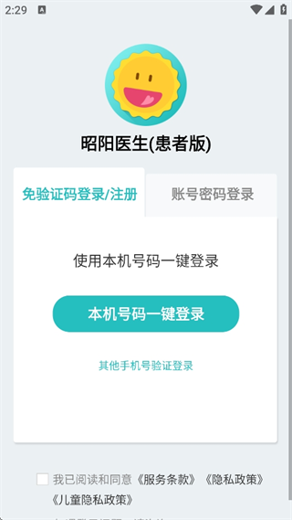 昭阳医生患者版app下载安装 昭阳医生患者版app下载安装