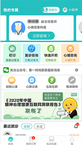 昭阳医生患者版app下载安装 昭阳医生患者版app下载安装