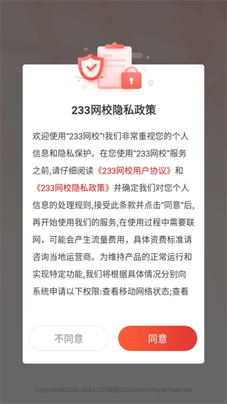 233网校考证版下载