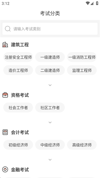233网校考证版下载
