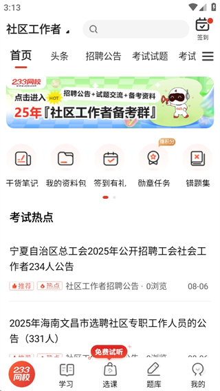 233网校考证版下载