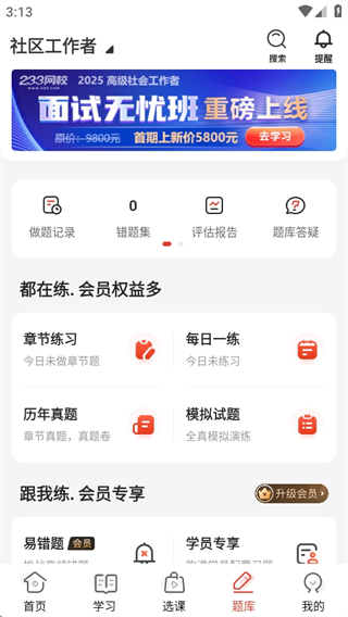 233网校考证版下载