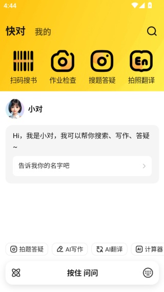 快对作业扫一扫出答案下载手机版正版
