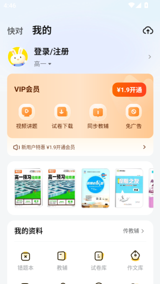 快对作业扫一扫出答案下载手机版正版